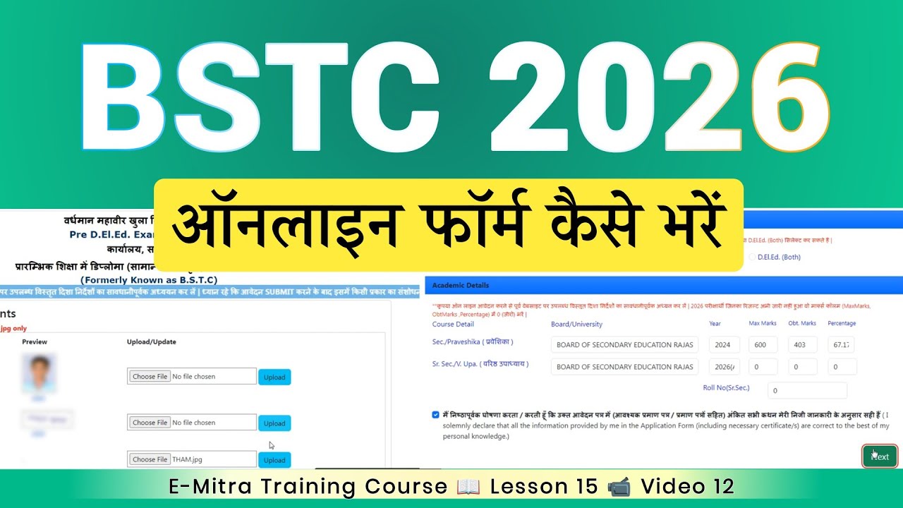 bstc online form 2026 kaise bhare | bstc form fill up 2026 | bstc online apply 2026 | bstc 2025