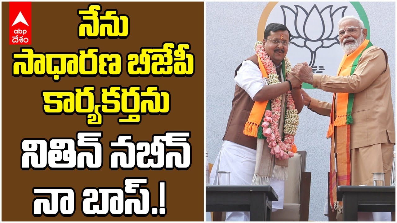 PM Modi Called Nitin Nabin as Boss | నితిన్ నబీన్ తనకు బాస్ అన్న ప్రధాని మోదీ | ABP Desam