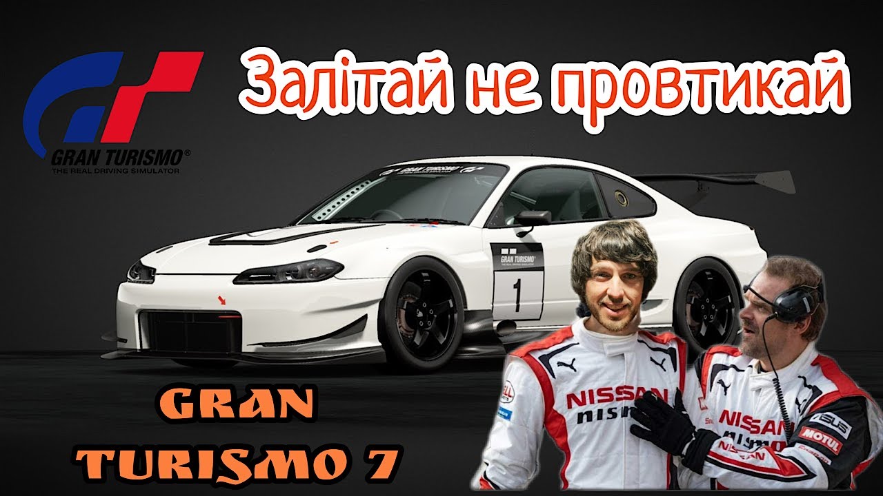 Gran Turismo 7 Онлайн Середа 23.04.2025  R.Marchenko_GT gt7 #mistersonyboy #gt7