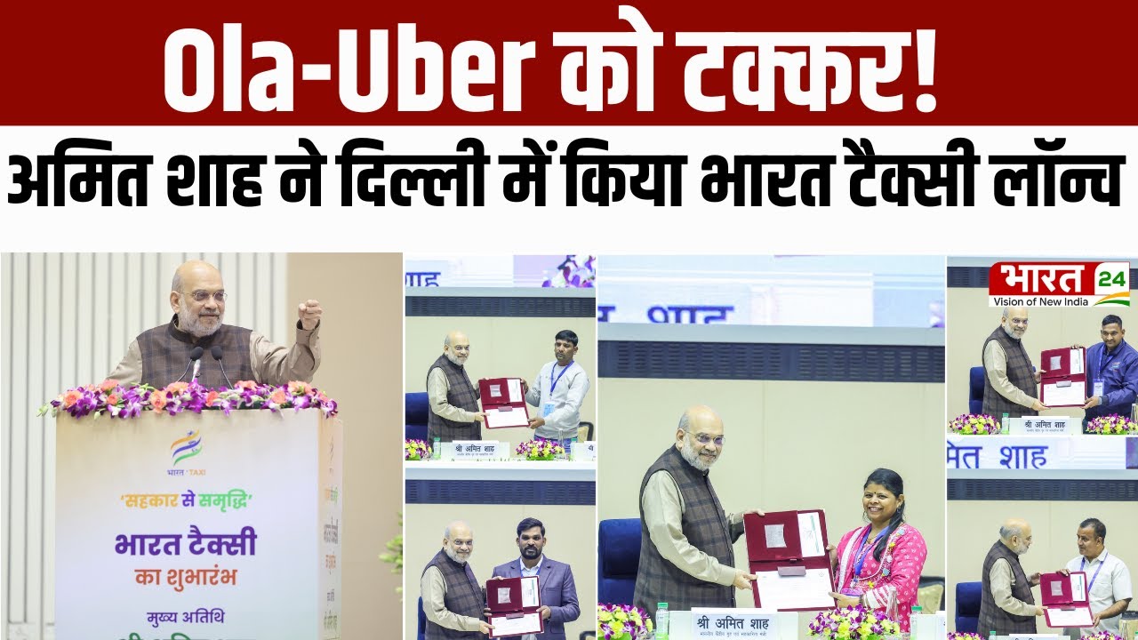 Amit Shah Launches Bharat Taxi : Ola-Uber को टक्कर, Amit Shah ने Delhi में किया भारत टैक्सी लॉन्च!