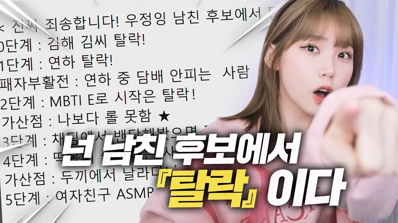 정말 미안한데 너희들은 내 남친이 될 자격이 없어!