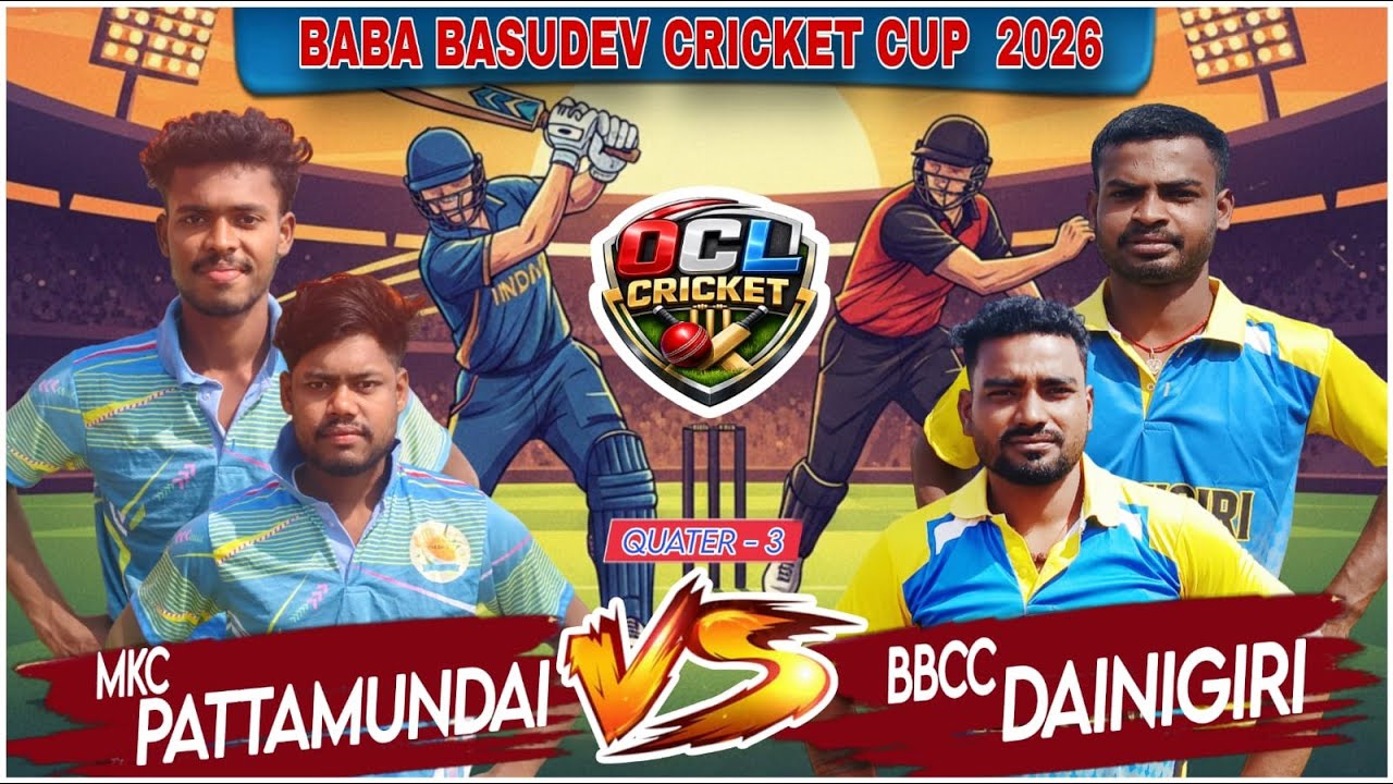 🔴LIVE: BABA BASUDEV CRICKET TOURNAMENT ||  MKC PATTAMUNDAI VS BBCC DAINGIRI
|| OCL CRICKET