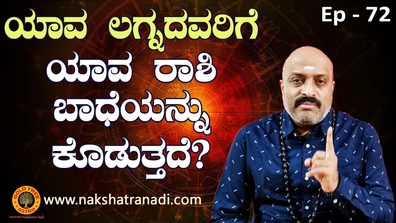 Learn Astrology - Ep 72: Which Rashi Bring Suffering to Which Ascendant(Lagnas) | Nakshatra Nadi