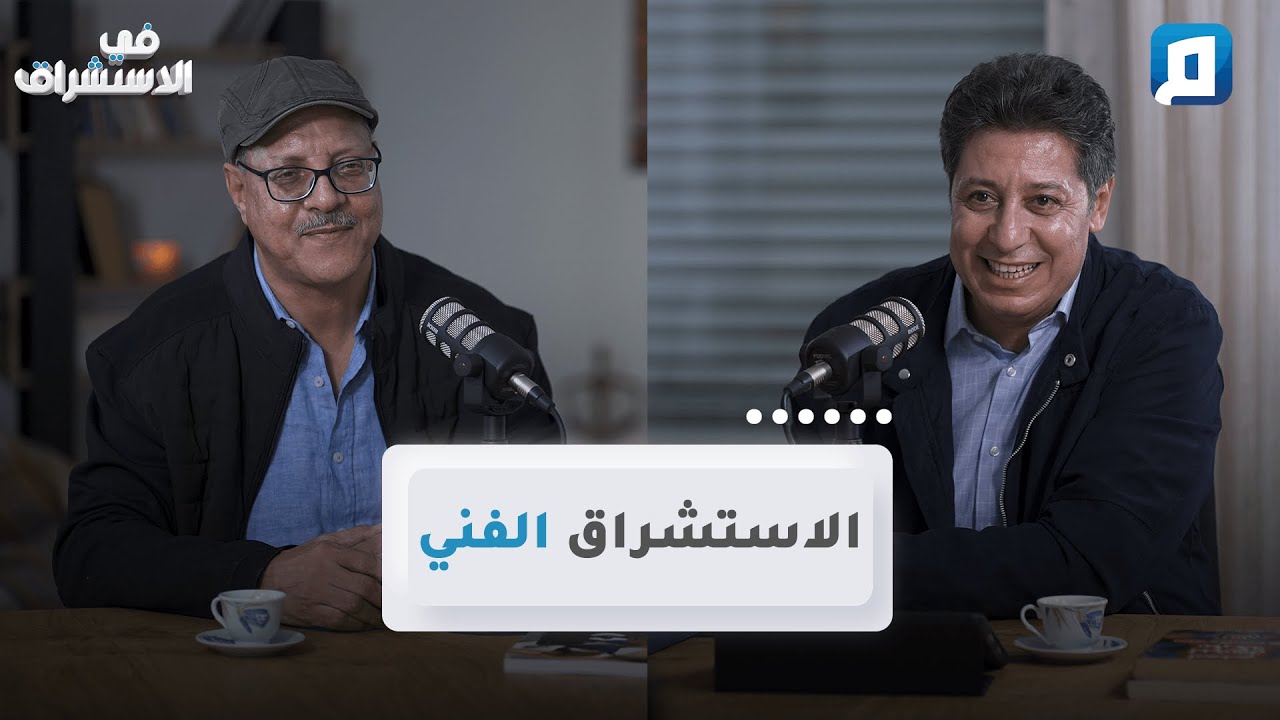 من ألف ليلة وليلة إلى الألوان الأوروبية.. رحلة الفن الاستشراقي | إبراهيم الحيسن