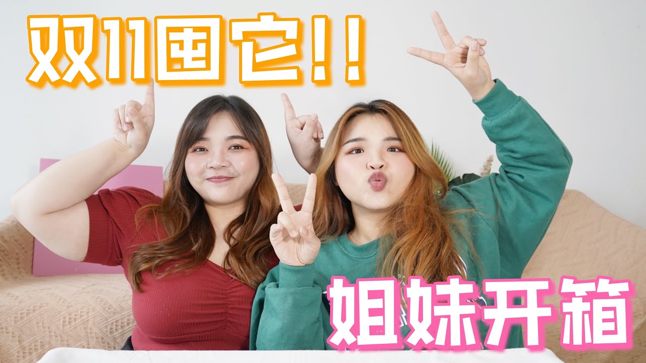 【毛毛开箱】双11最后一波清单！最低价RM11超级值得：入手绝对不亏！ &mdash;&mdash; 双11特辑