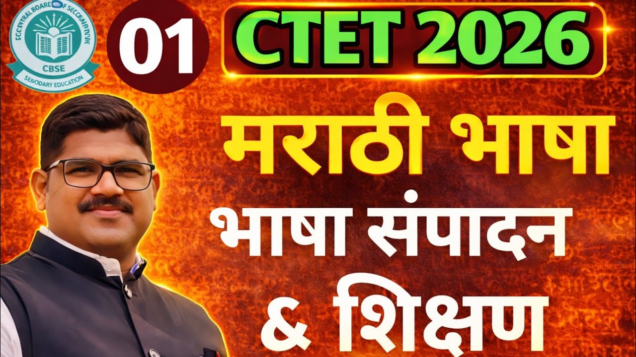 CTET 2026 | मराठी भाषा अध्यापनशास्त्र | language acquisition and language learning| RISING TEACHER