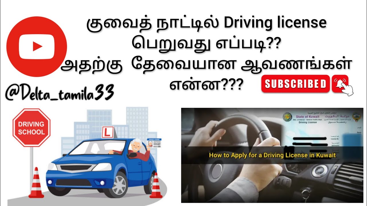 How to get Driving license in kuwait தமிழில் 🇰🇼😇#kuwait #tamil #come #licenseexam #test #useful ♥️👻