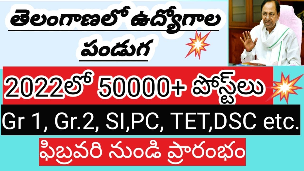TSPSC Upcoming Notifications 2022 | GROUP - 1, GROUP - 2, SI -PC, TET | TSPSC LATEST UPDATE