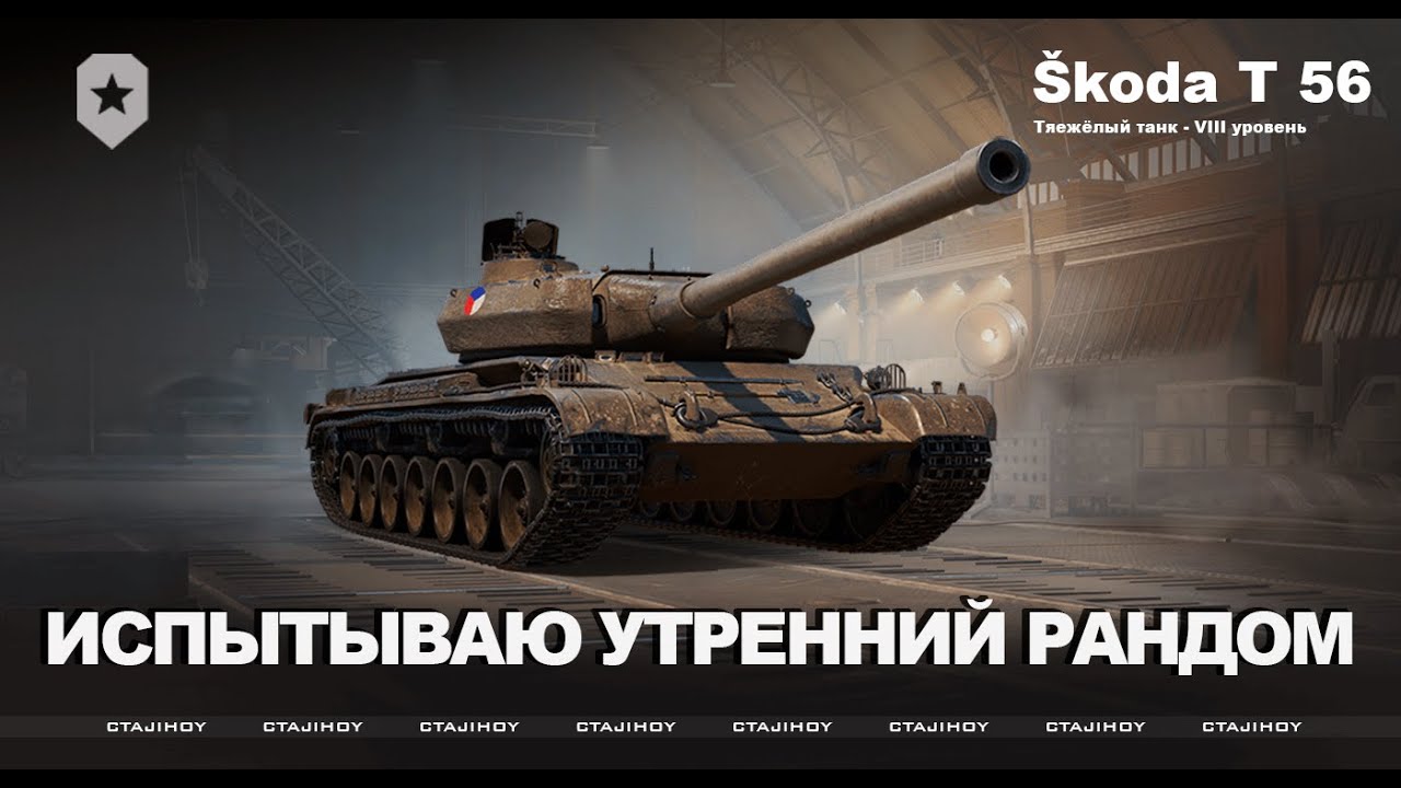 ИСПЫТЫВАЮ УТРЕННИЙ РАНДОМ