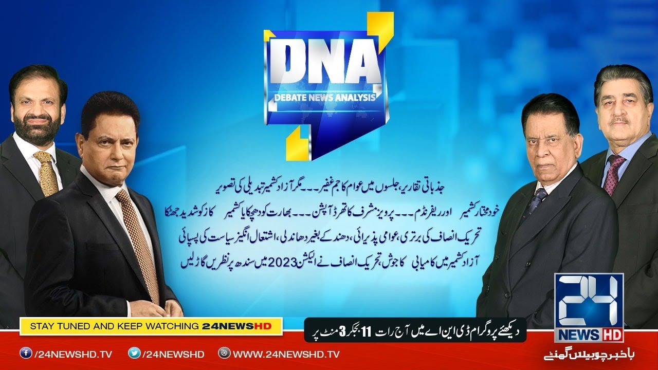 Inside Story Of Azad Kashmir Elections | DNA | 26 July 2021 | 24 News HD