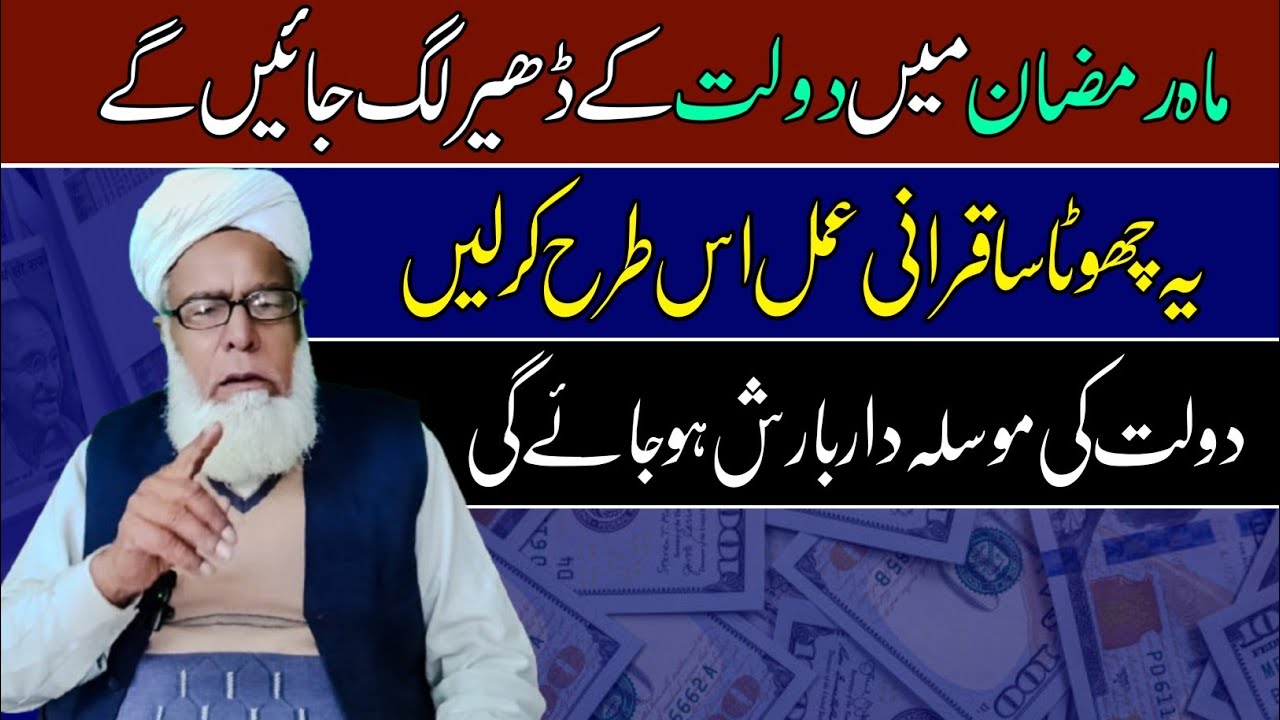 Ramzan me Mala mal hony ka wazifa||Powerful wazifa.