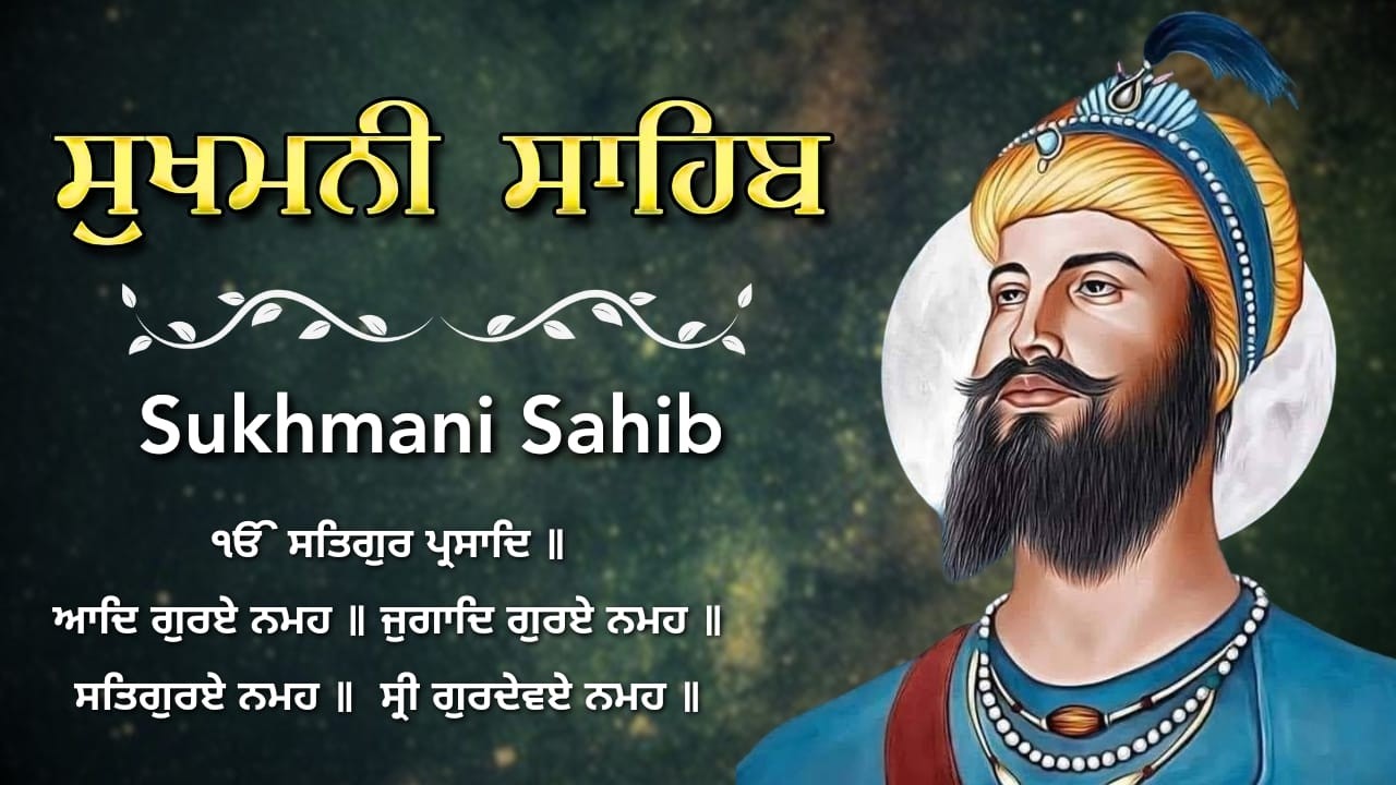 🌸 ਸੁਖਮਨੀ ਸਾਹਿਬ – Shanti Te Sukh Di Bani