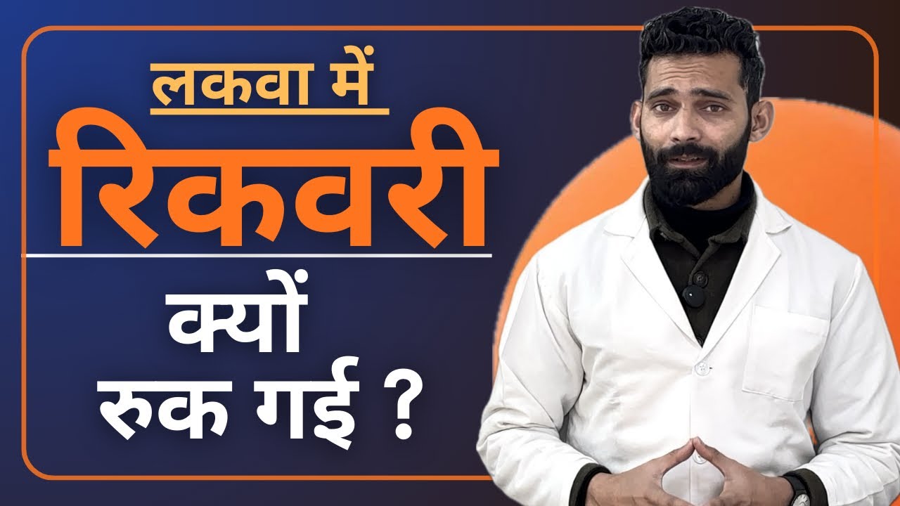 Why Paralysis Recovery Progress Stops ? | Brain Stroke Recovery