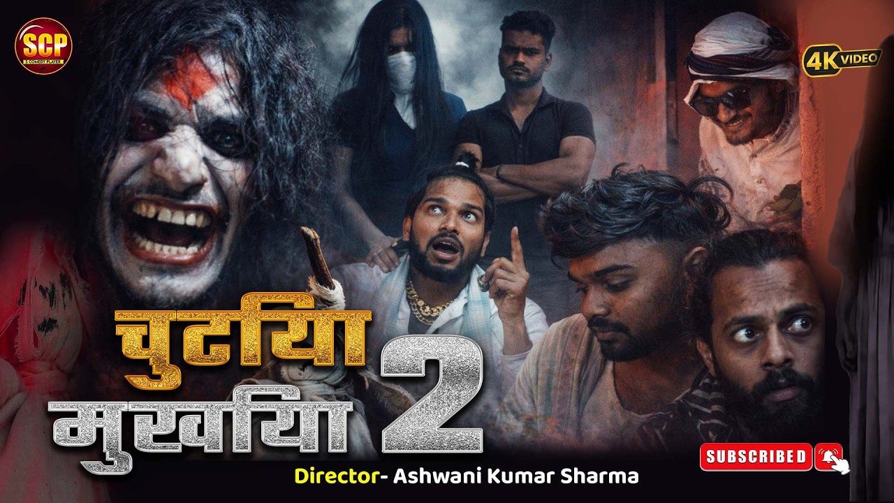 CHUTIYA MUKHIYA 2 | FILM | चुटिया मुखिया 2| comedy video| S comedy player #comedy 