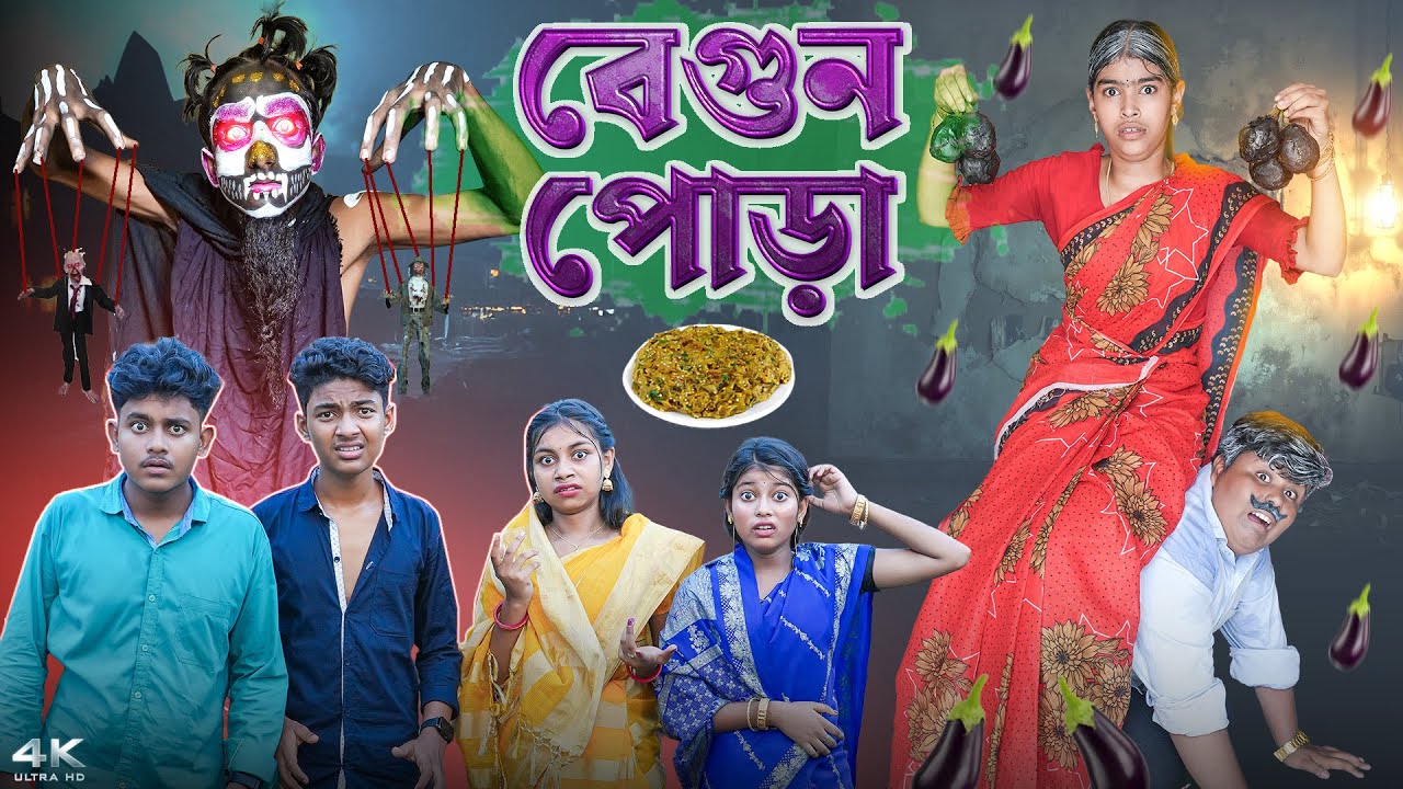 বেগুন পোড়া || Begun Pora || Bangla New Comedy Natok 2025 || Hasem,Serful,Rocky,Roksana,Moina
