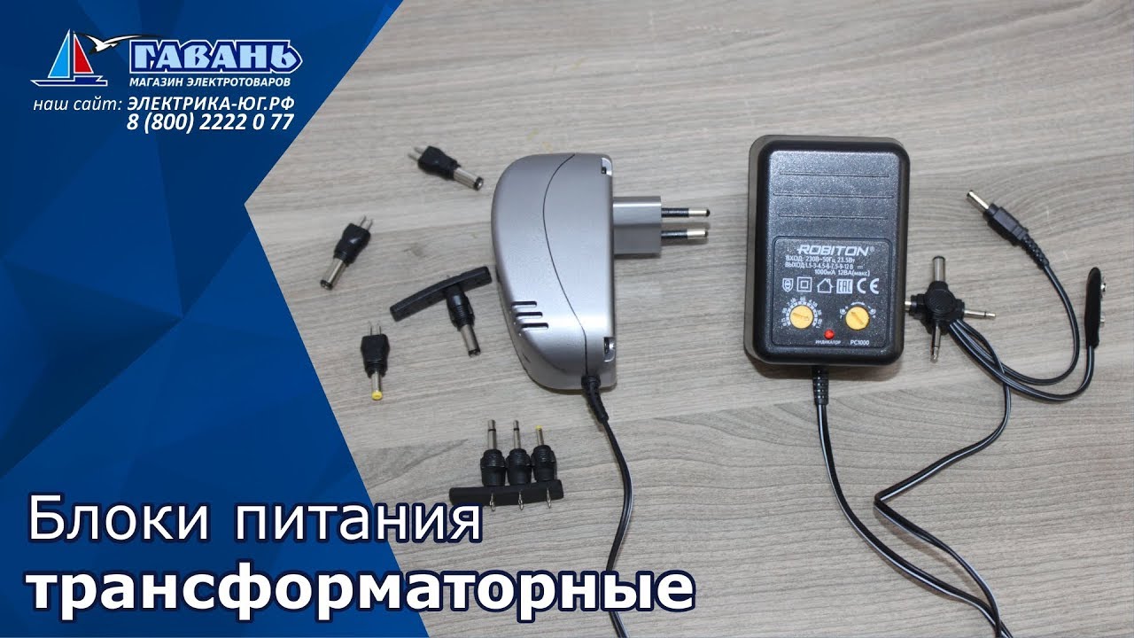 Универсальные блоки питания