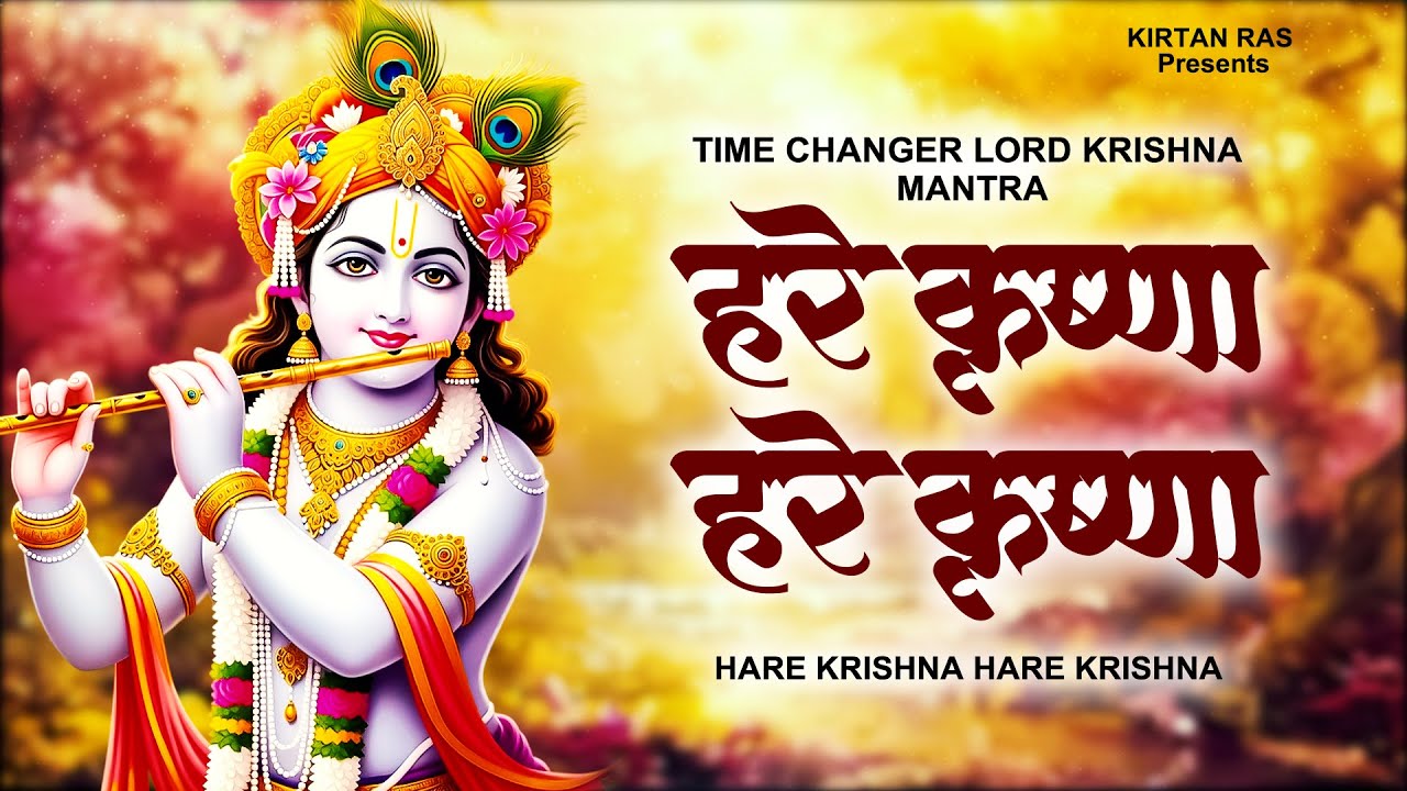 Time Changer Lord Krishna Mantra : Hare Krishna Hare Krishna | Maha Mantra | Krishna Chant