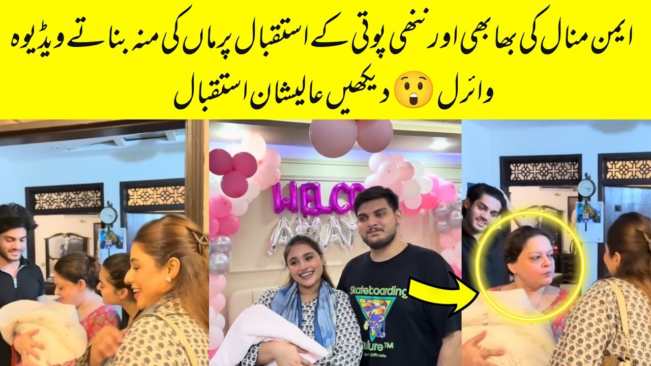 Aiman Minal Grand Welcome Their Bhabhi Saba With Baby Girl Official Videos 