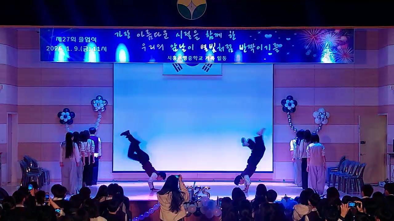 [은행중 댄스부 코헤션] 졸업식 공연. 예쁘다 + 라이크제니