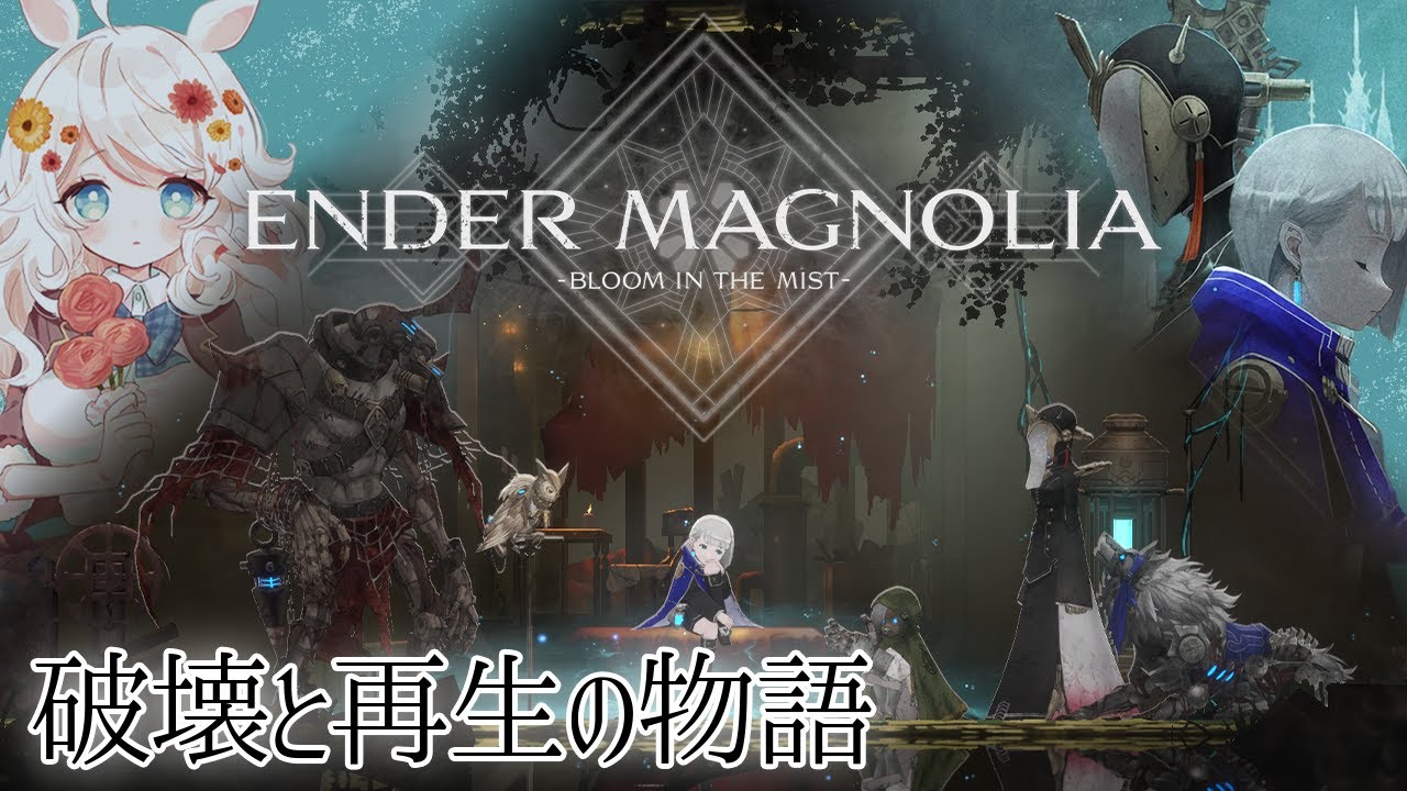 【ENDER MAGNOLIA/初見ハード】結晶秘境攻略！3Dソウルライク好きの2Dアクション！#3【エンダーマグノリア】死にゲー/Vtuber/メトロイドヴァニア
