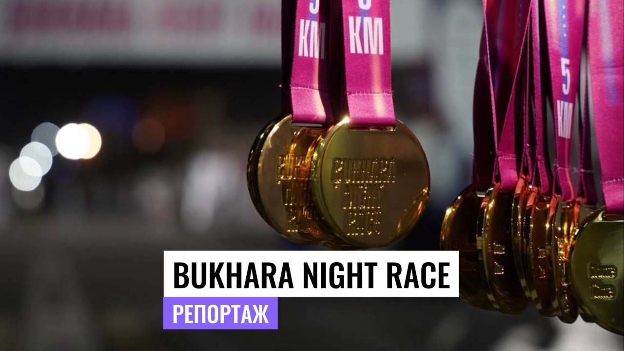Bukhara Night Race 2024