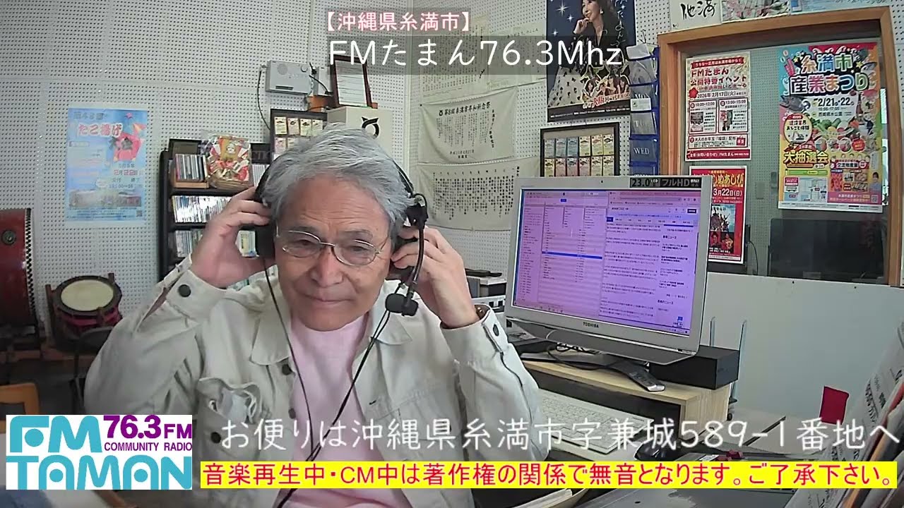 FMたまん　LIVE配信