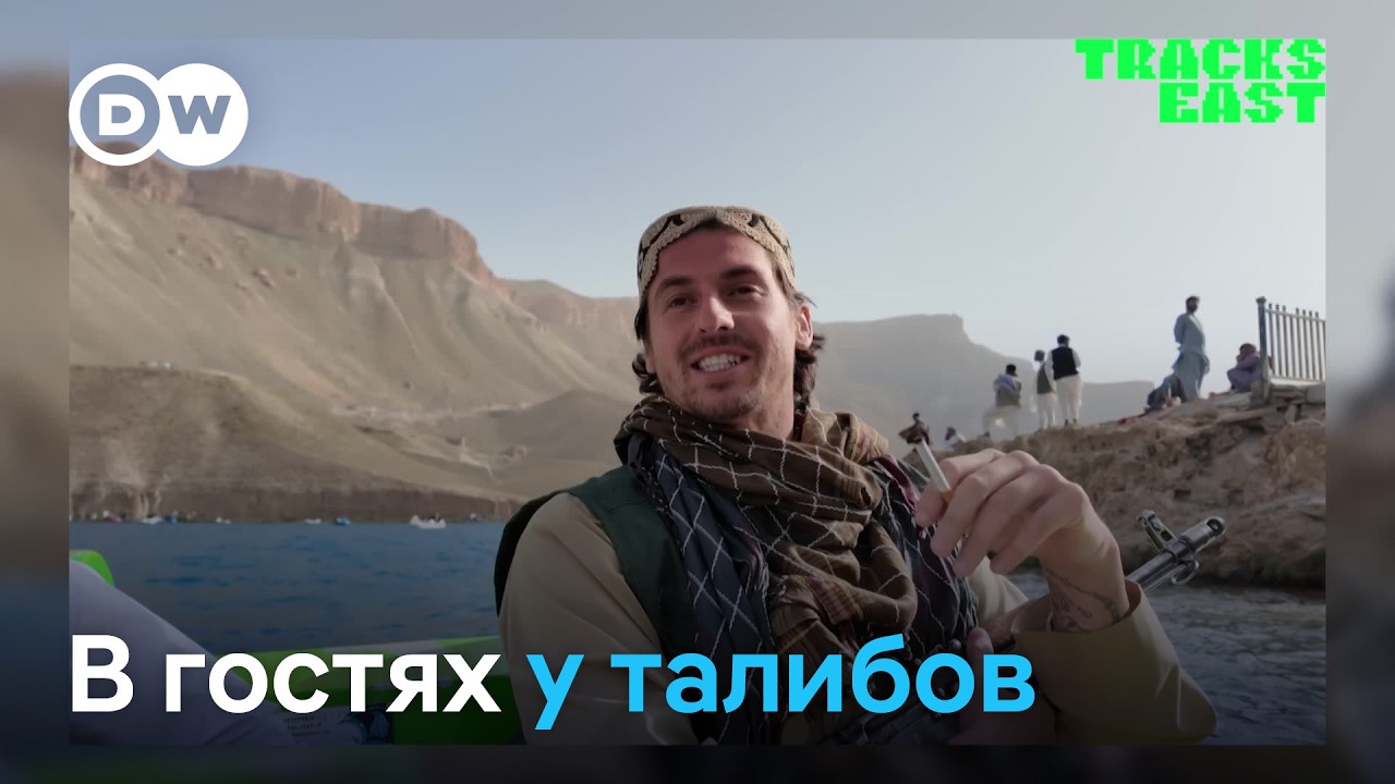 В Афганистан в гости к талибам, или Куда едут те, кому обычный отпуск кажется слишком скучным