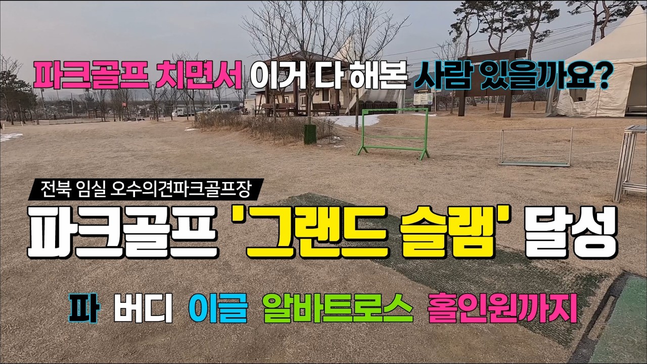 김용우 썰/평생 한 번도 힘든 이것 저는 다 해봤습니다. 버디#이글#알바트로스#홀인원/확률 0.0001%?/골프의 신이 도운 기적의 스코어 카드/