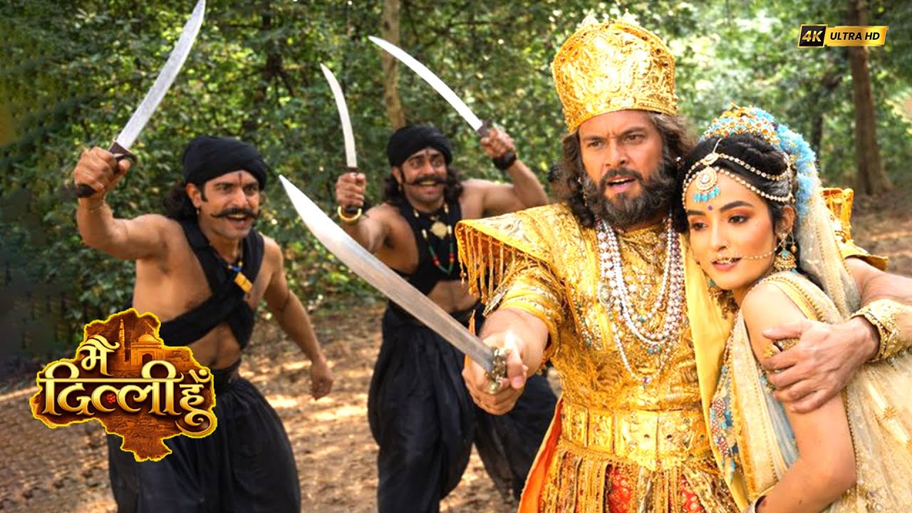 राजा भारत ने बचाई सुन्दर कन्या की जान | Mai Dilli Hu | Delhi History #historicaldrama