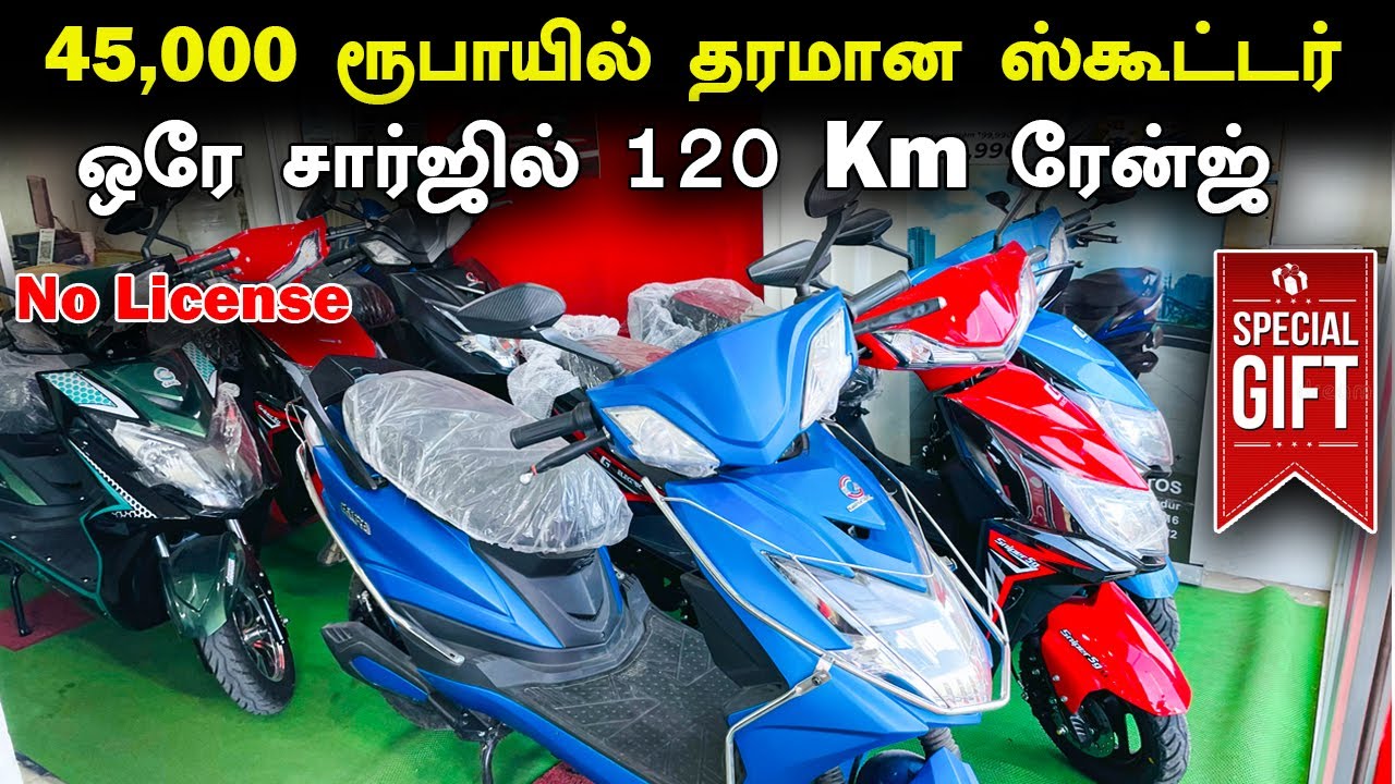 45,000 முதல் Electric Scooters | Best EV Vehicle Shop 😍
