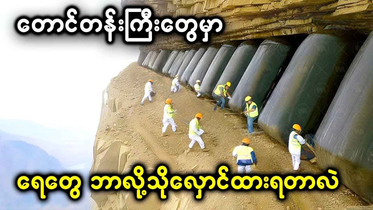 စကော့လတန်နိုင်ငံက ဘာကြောင့် တောင်တန်းကြီးတွေမှာ ရေတွေ သိုလှောင်ထားရတာလဲ ?
