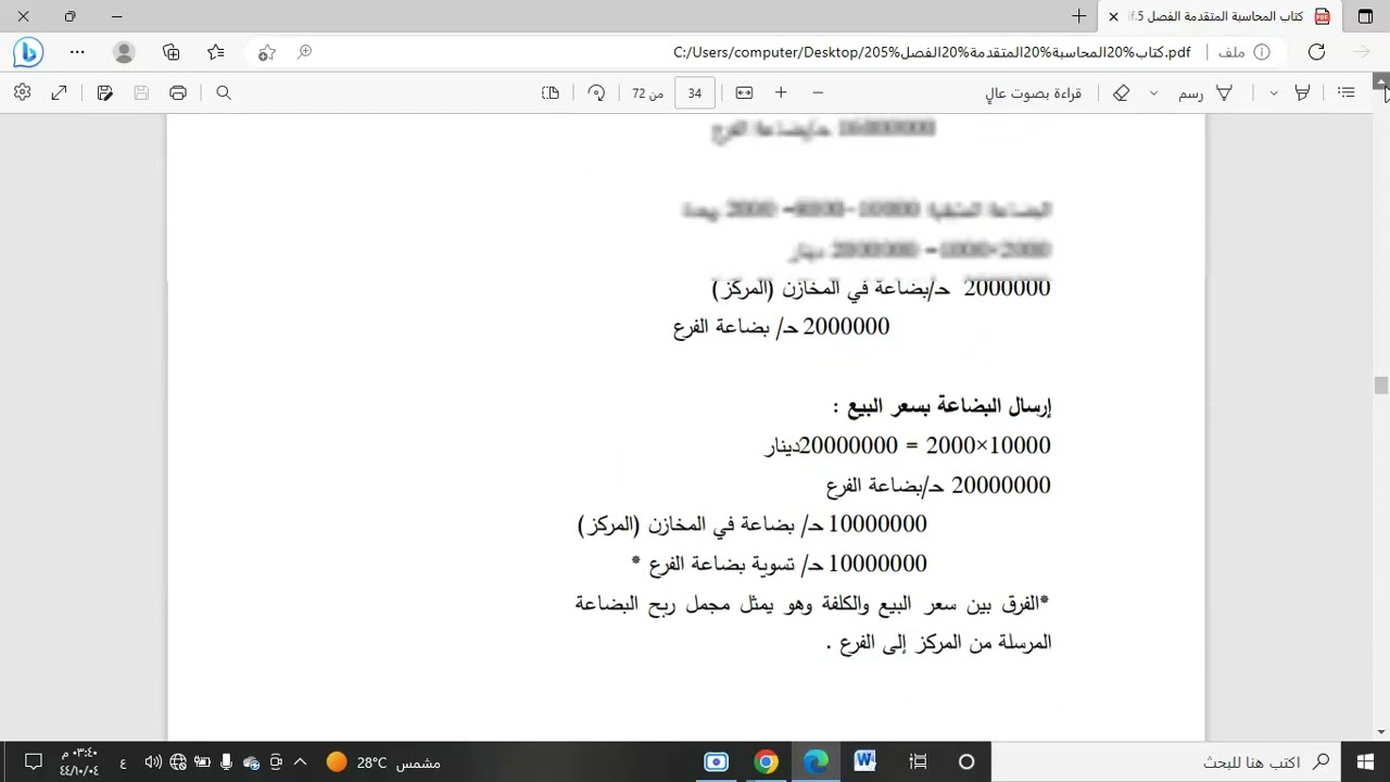 محاسبة الفروع