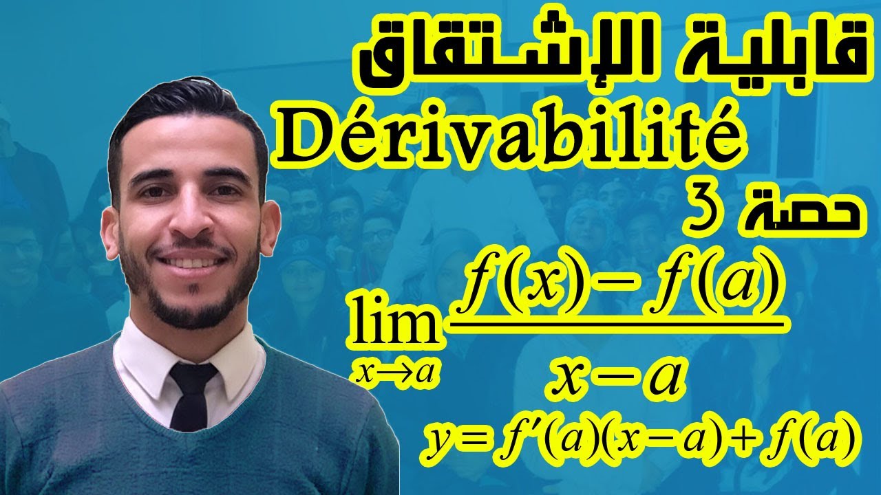 dérivabilité exemple - 3 - قابلية الإشتقاق مثال