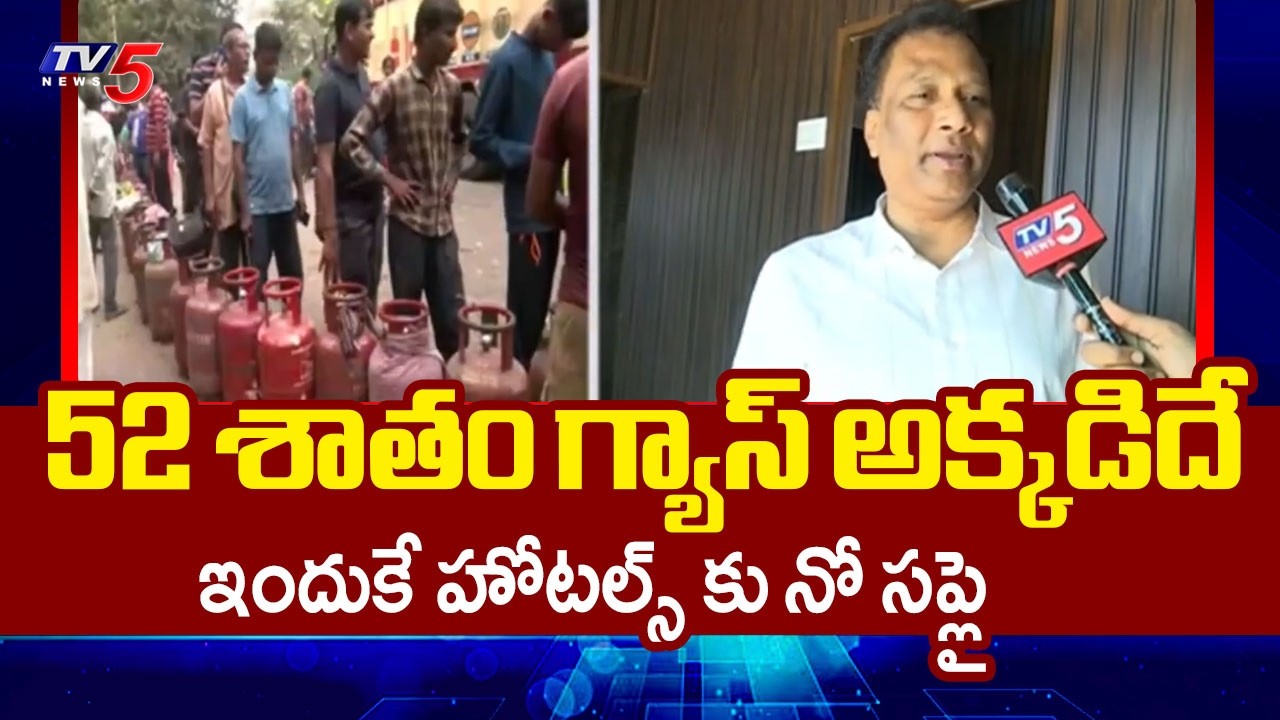 Lpg Association president jagan mohanreddy Face To Face Over Shortage in LPG supply | TV5 News
