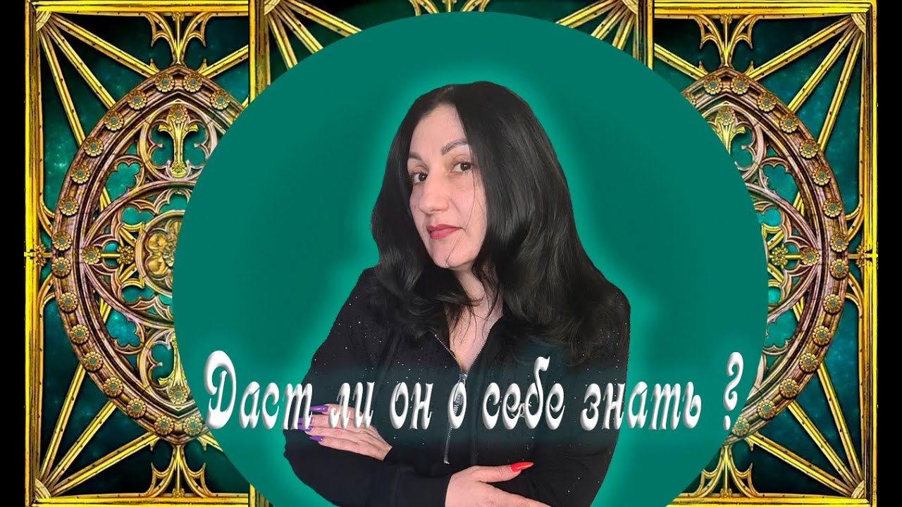 Онлайн расклад: 