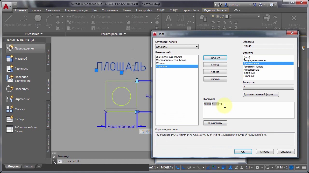 3.3 Поля в Autocad  Область применения