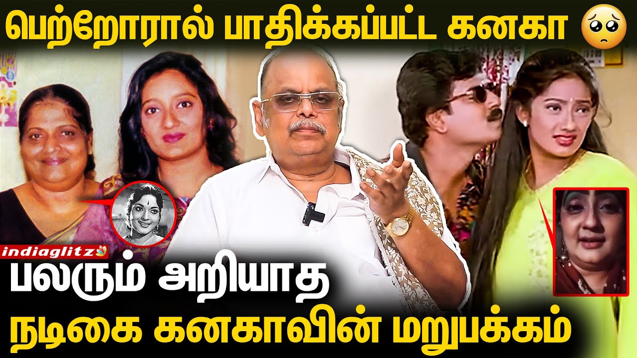 மன அழுத்தத்தால் வாடும் நடிகை கனகா 😮 உண்மையை உடைக்கும்  V. Sekhar | Devika, Viralukketha Veekkam