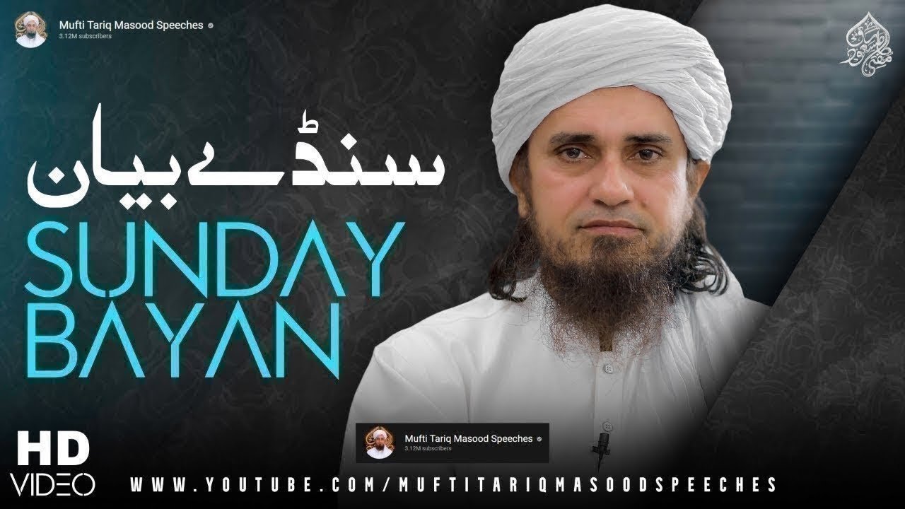 Sunday Bayan 12-04-2026 | Mufti Tariq Masood Speeches 🕋