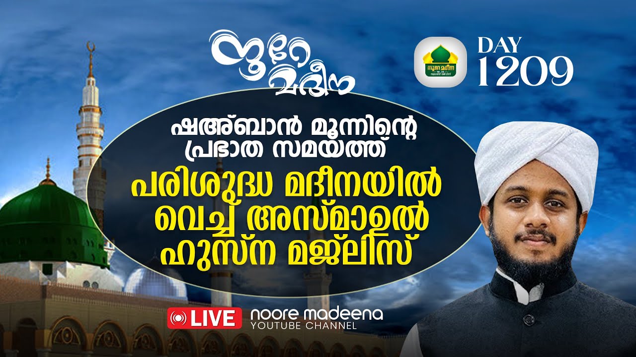 Live streaming of NOORE MADEENA
