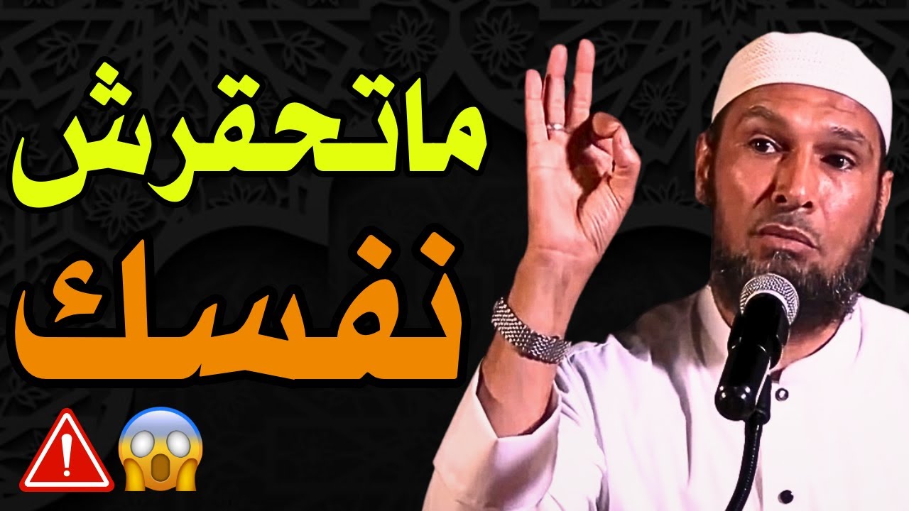 لا تقلل من نفسك! | الشيخ طاهر ضروي يقدم أقوى نصيحة للثقة بالنفس #الثقة_بالنفس #طاهر_ضروي