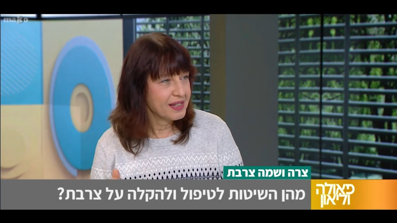 פאולה וליאון על ריפלוקס