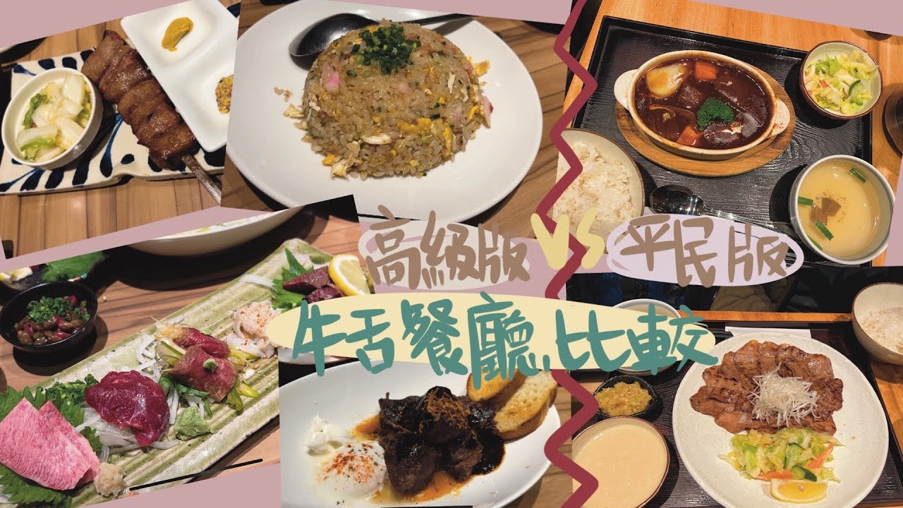 ［福岡旅行必去餐廳］ 福岡2間牛舌餐廳比較 🐮👅高級版VS平民版 ⭐博多旅行必去餐廳 ***最後有彩蛋***