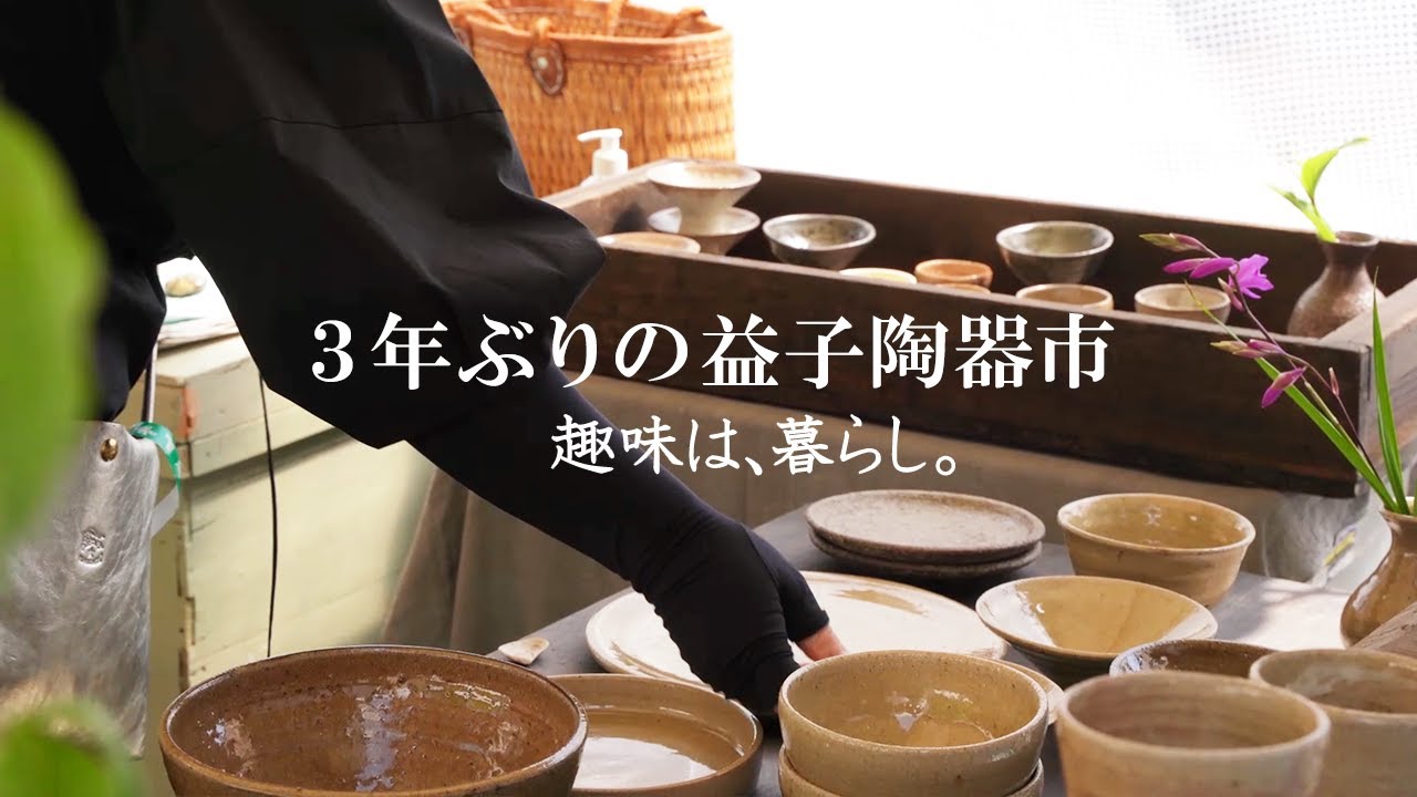 Живой влог | Mashiko Pottery Market Мы проведем вас к весне 2022 года | Мое хобби жить