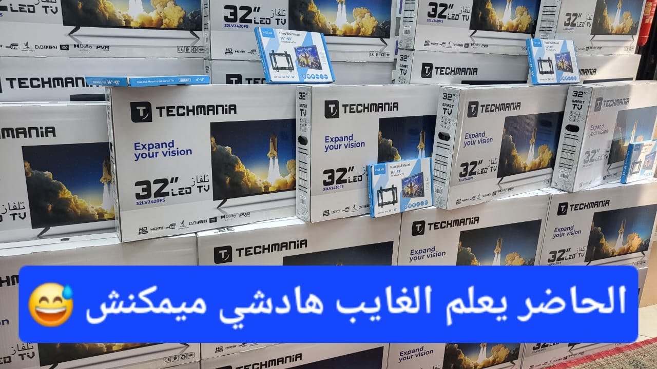 غير ليمبغاش اتفرج 😱 تلفاز أندرويد 32 بثلاث هدايا 🎁🎁 0699994960 tv 40 inch Android