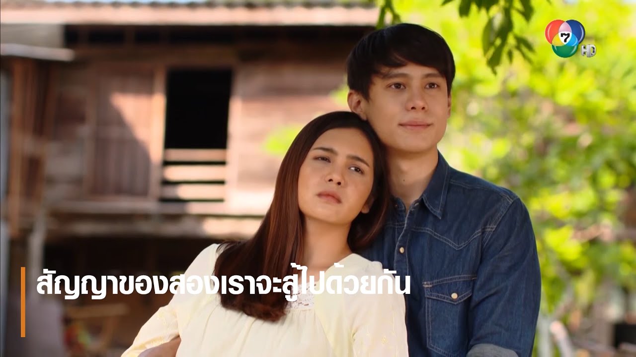 สัญญาของสองเราจะสู้ไปด้วยกัน | ตอกย้ำความสนุก คทาสิงห์ EP.12 | Ch7HD