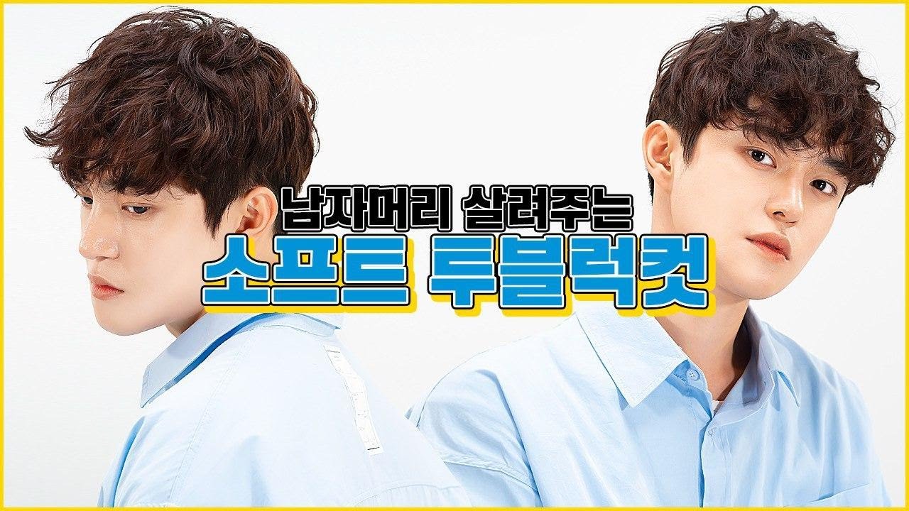 소프트 투블럭 컷이면 지나가다 돌아보게되는 스타일 완성!ㅣHow to Soft Two Block Cut Step by Step