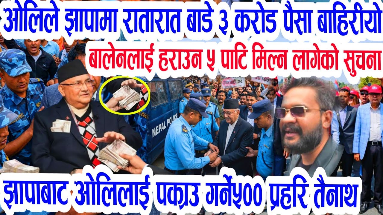 Today Breaking News || Nepali samachar rabi lamichhane balen kp oli prachand deuba | Nepali news