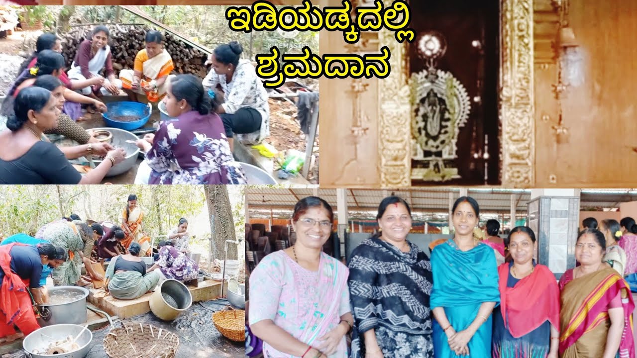 #ದೇವಸ್ಥಾನದಲ್ಲಿ ನಮ್ಮ #ಸಮಿತಿಯ ಸದಸ್ಯರ #ಶ್ರಮದಾನ