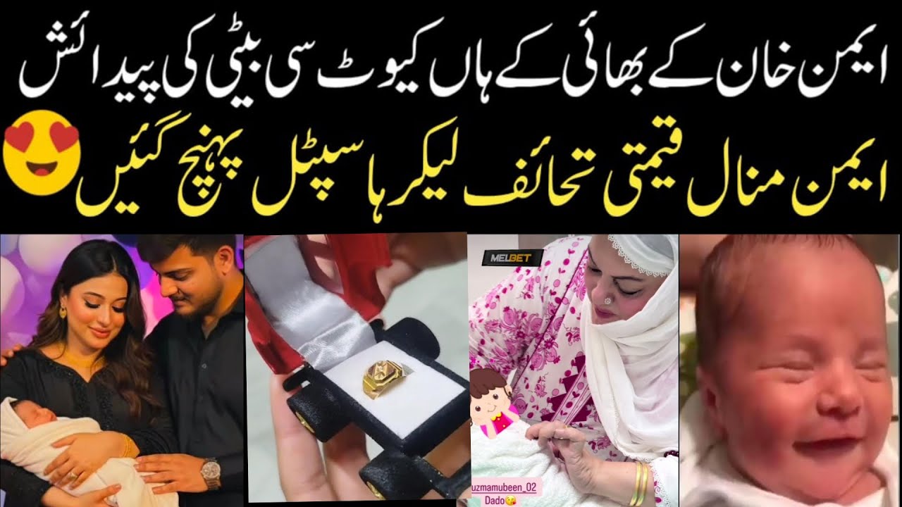 Aiman and Minal Khan Brother new born baby girl 