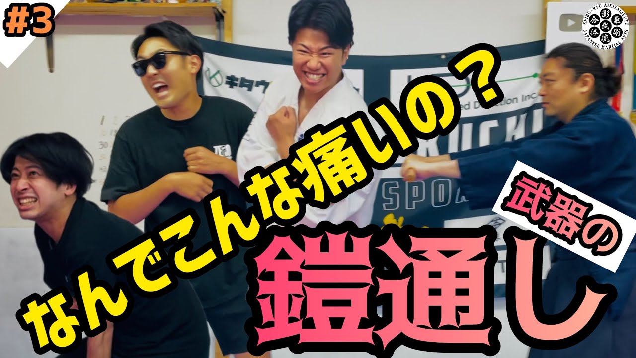 #3 武器の【鎧通し】⁉️肩パンに強い